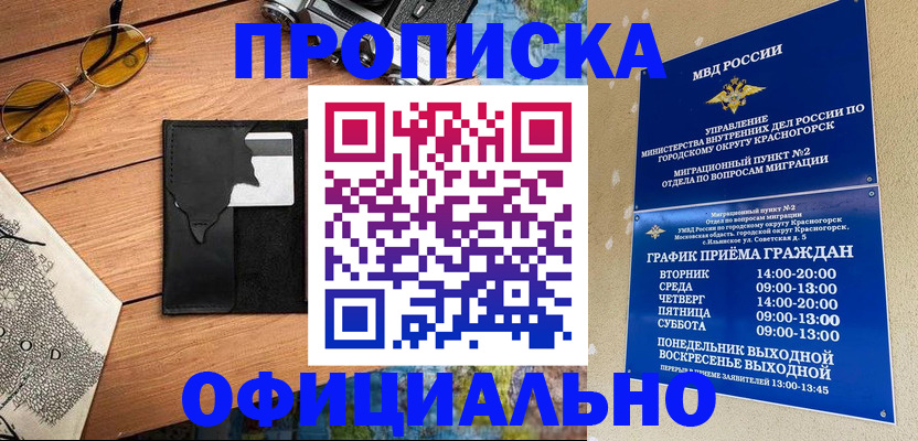 прописка поиск в Электроуглях